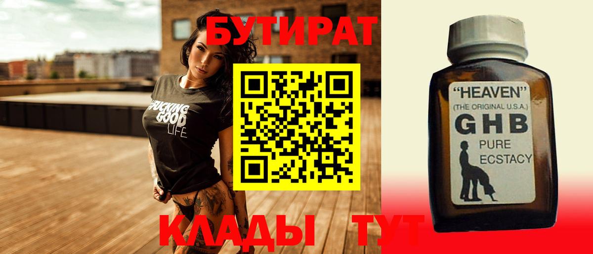 Бутират бутик  БУТИРАТ  Назрань  Вход с VPN 