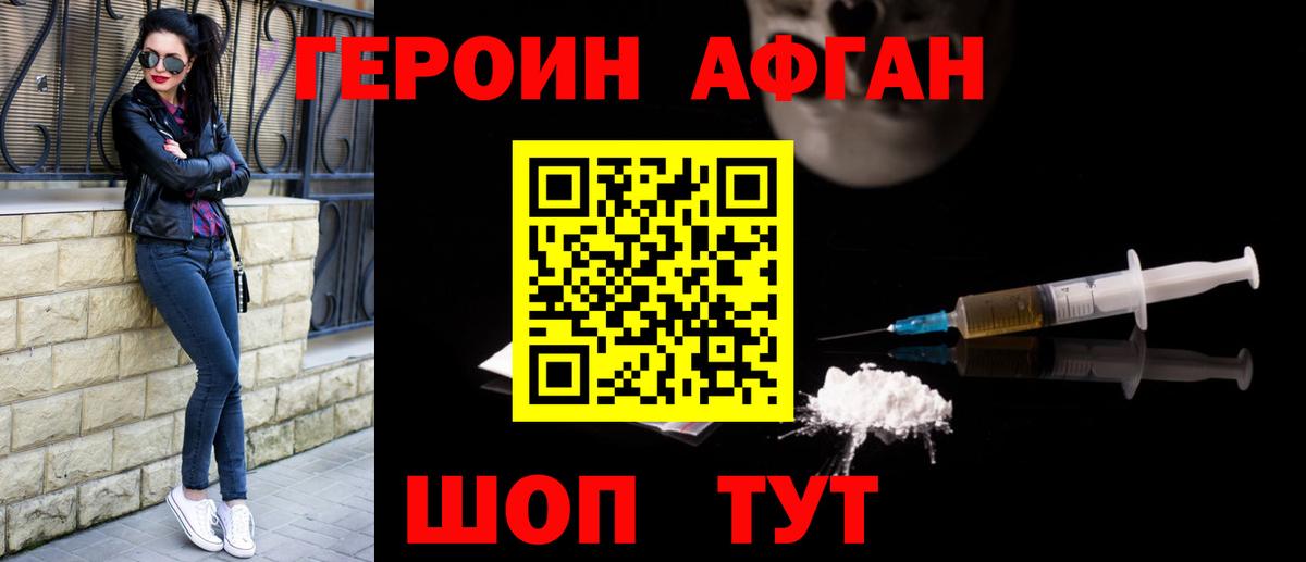 Назрань  ГЕРОИН афганец  Вход с VPN 