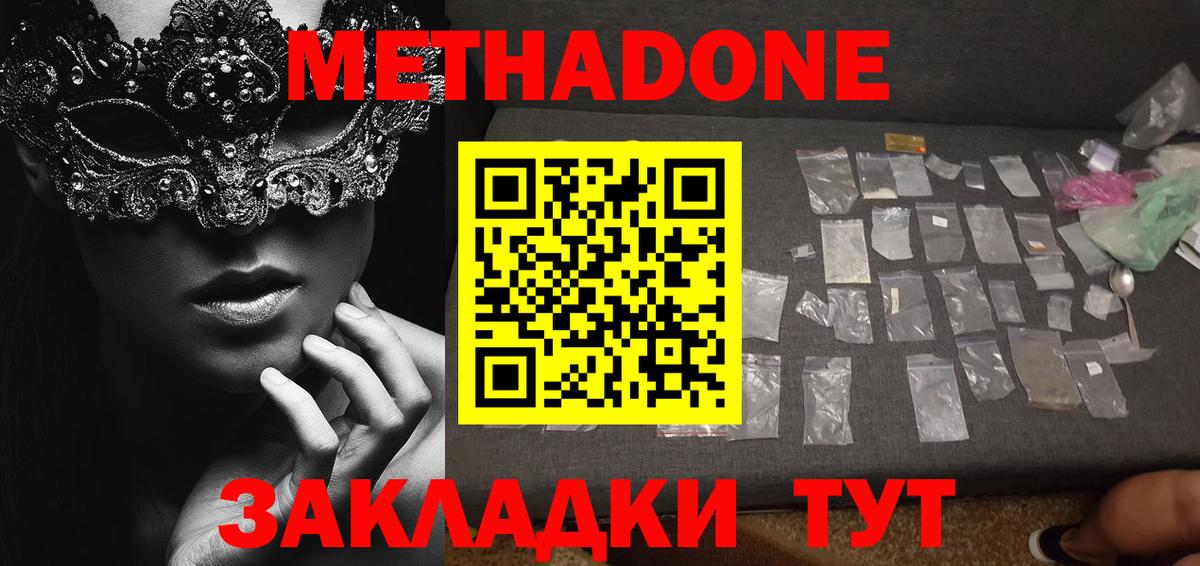 Назрань  Метадон methadone  Вход с VPN  Метадон VHQ 