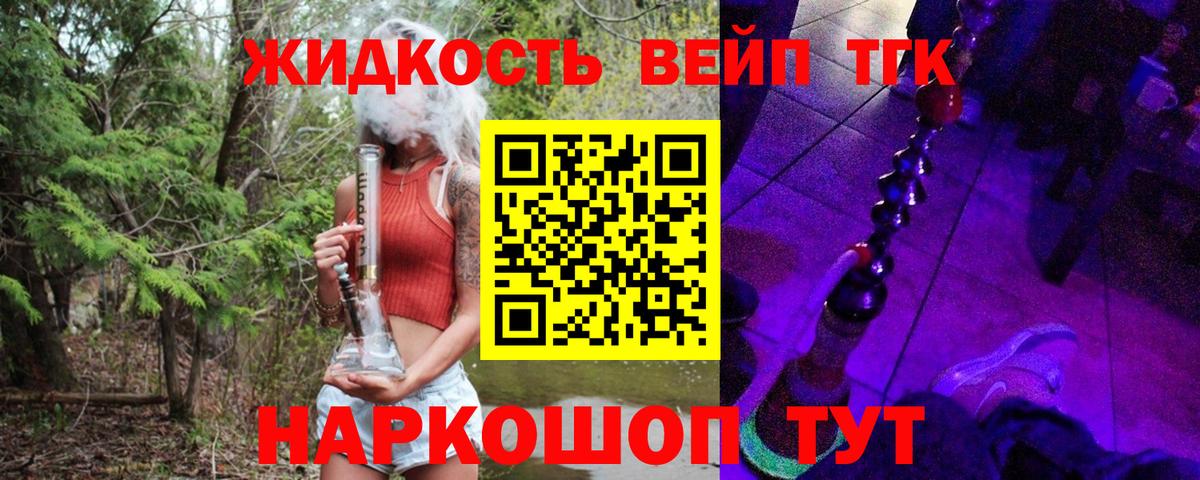 ТГК жижа  Вход с VPN  ТГК вейп  Назрань 
